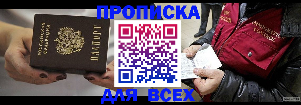 временная регистрация законно в Евпатории