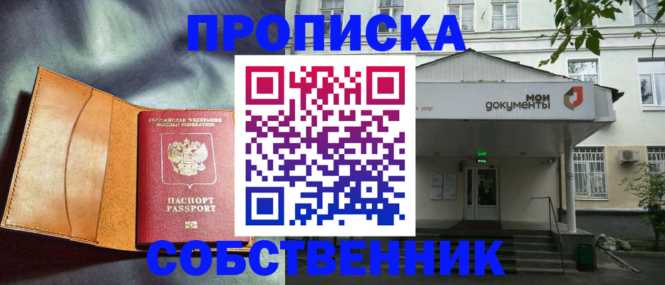 прописка в квартире в Евпатории