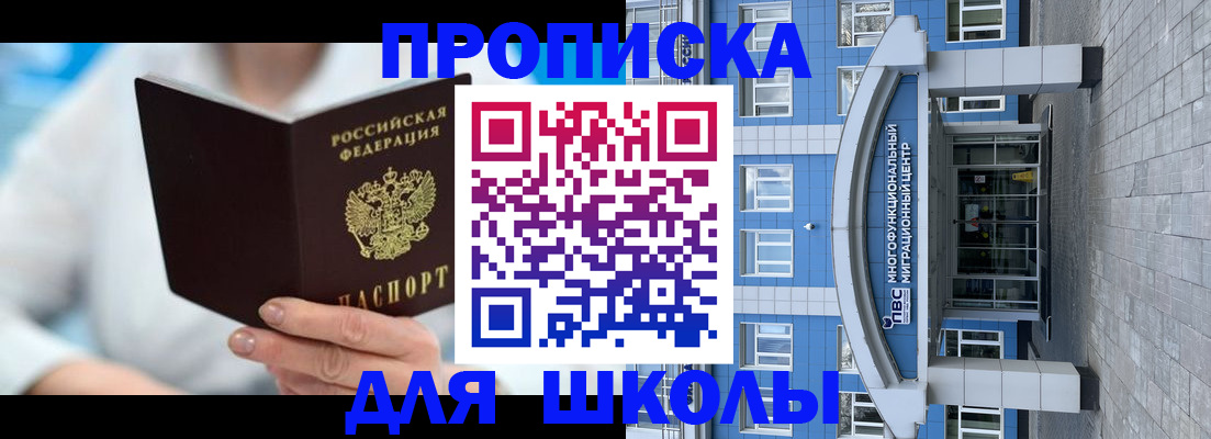 прописка ребенка в Евпатории