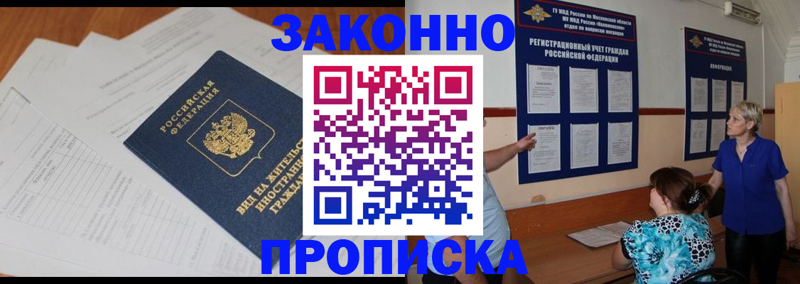 прописка законно в Евпатории