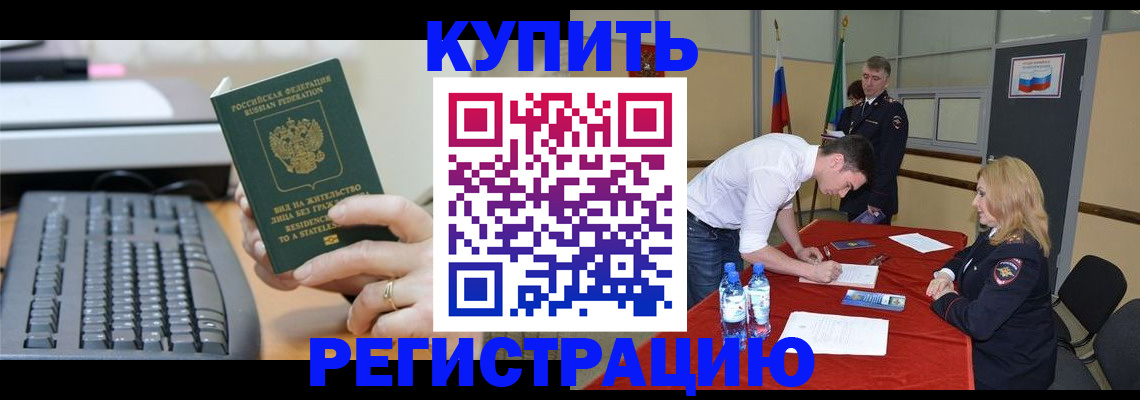 временная регистрация купить в Евпатории