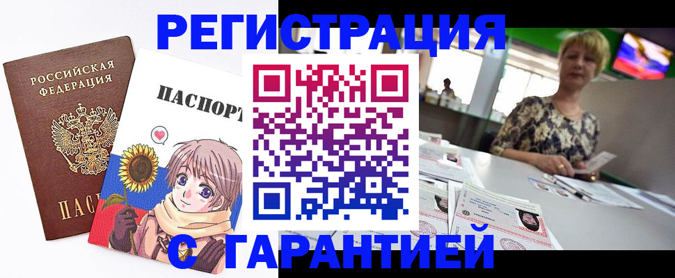 купить прописку в Евпатории
