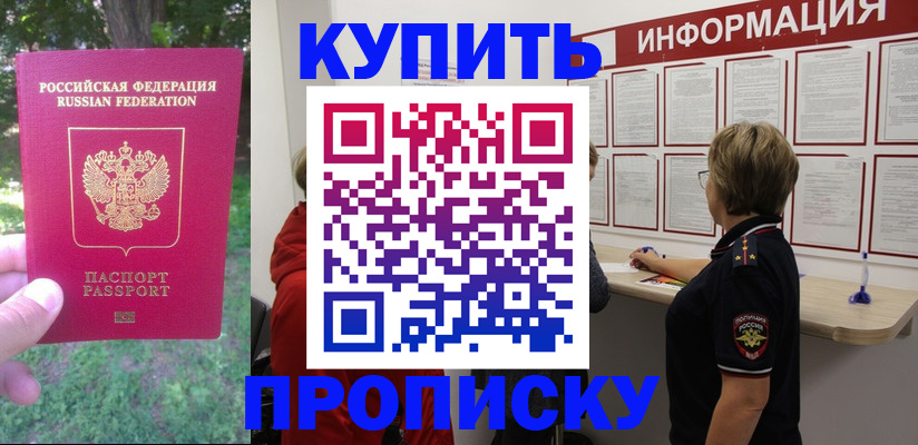 временная регистрация надежно в Евпатории