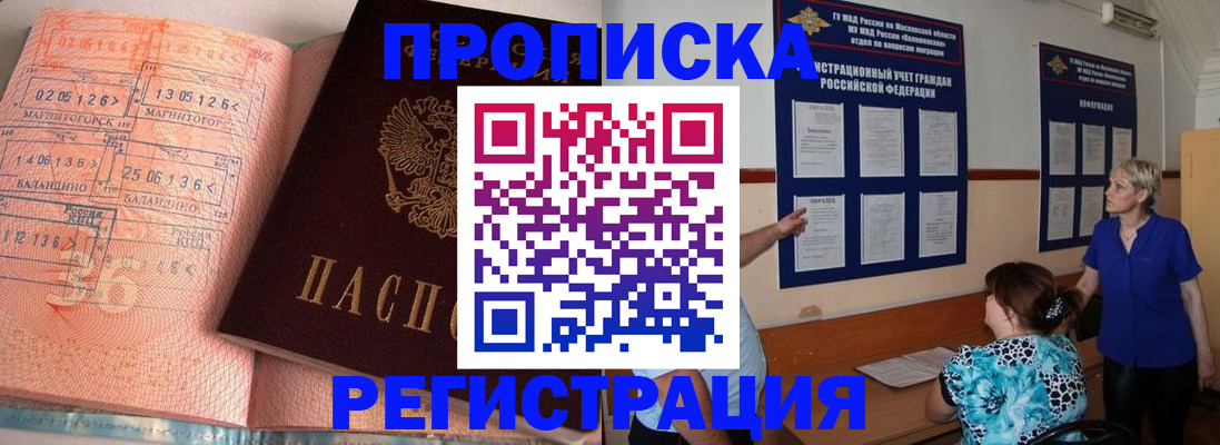 купить прописку в Евпатории