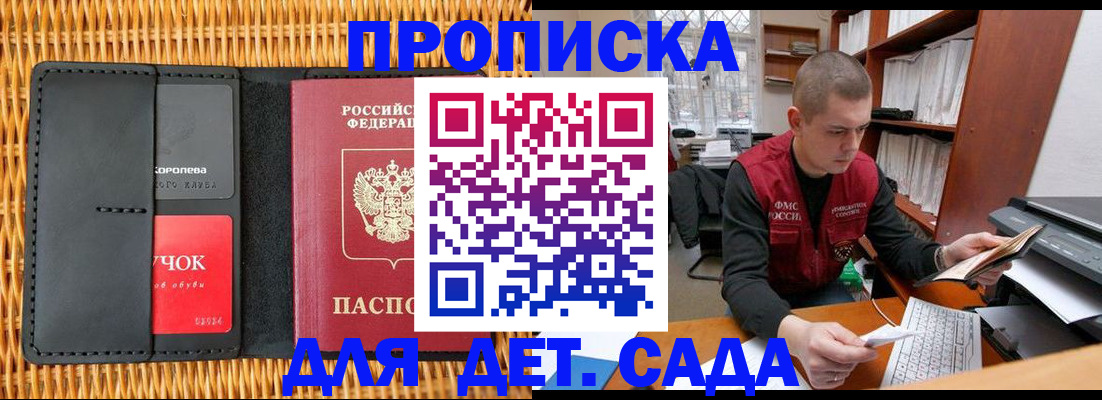 временная регистрация для школы в Евпатории