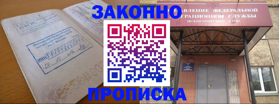 прописка гарантия в Евпатории